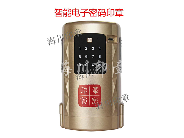 智能電子密碼印章