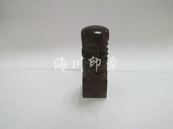 金檀木私章 金檀木私章