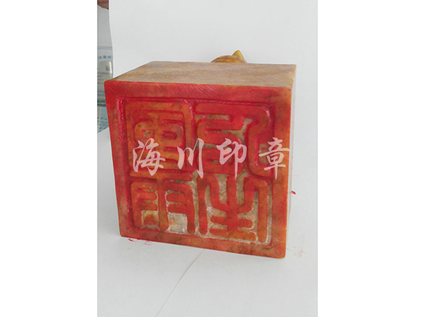 石頭印2 石頭印2