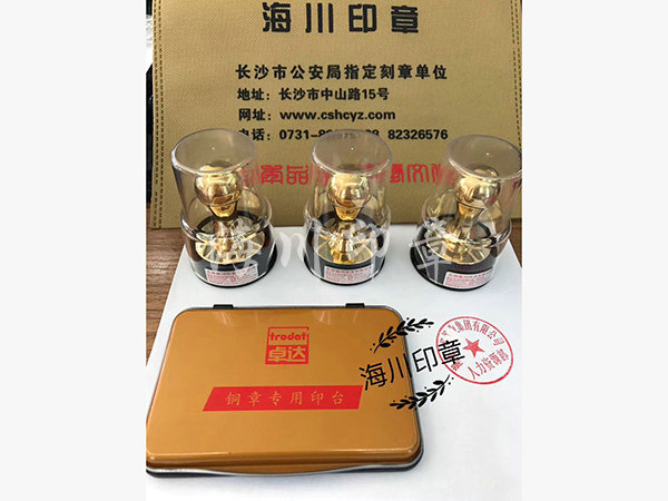 全銅印