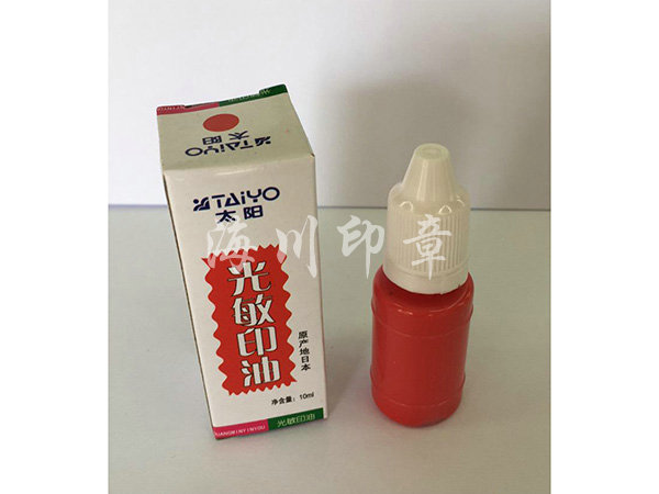 進(jìn)口光敏印油