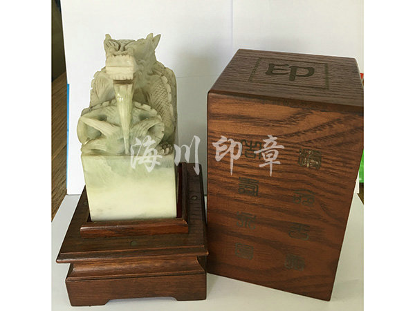 藍田玉印鑒1