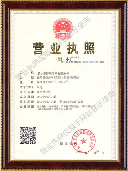 長(zhǎng)沙市海川印章有限公司,長(zhǎng)沙生產(chǎn)光敏印章,簽名印章,回墨印章,橡膠印章